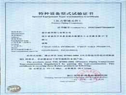 Special Equipment Type -examination Certificate---Ball Valve